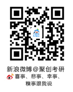 聚英聚创考研网官方微博账号