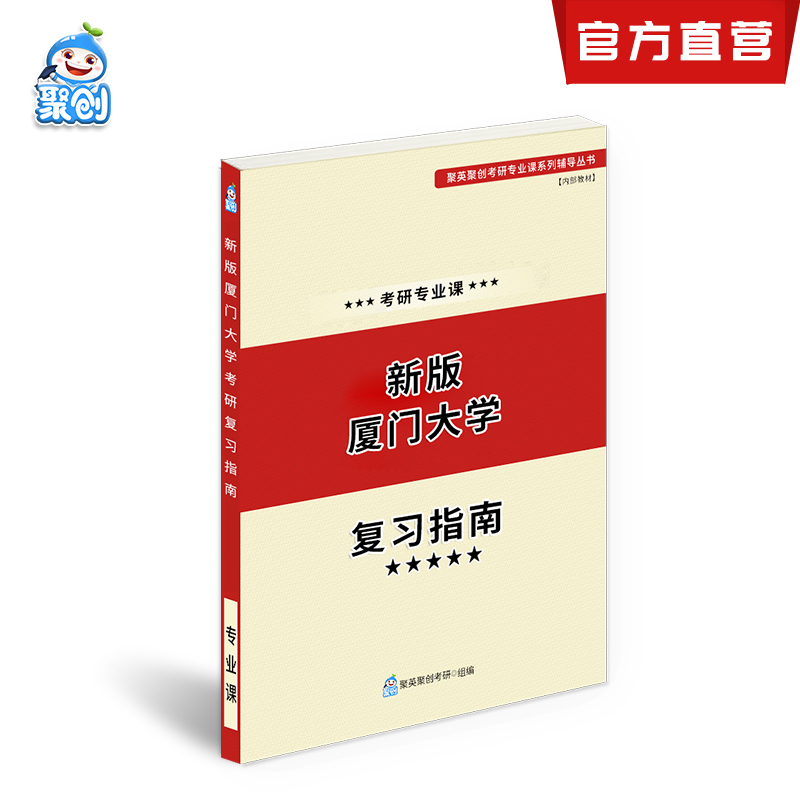 《2024厦门大学844自动控制原理专业课复习指南》（含真题与答案)