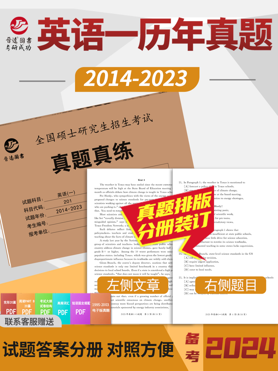 2024考研英语一历年真题2004-2013十年真题答案解析